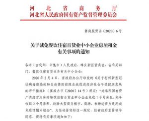 房租减免！这些餐饮住宿百货业中小企业请查收！