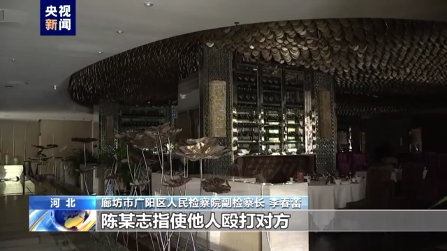 央视独家采访还原唐山某烧烤店打人案侦办经过 警方讯问陈某志现场视频首次公开