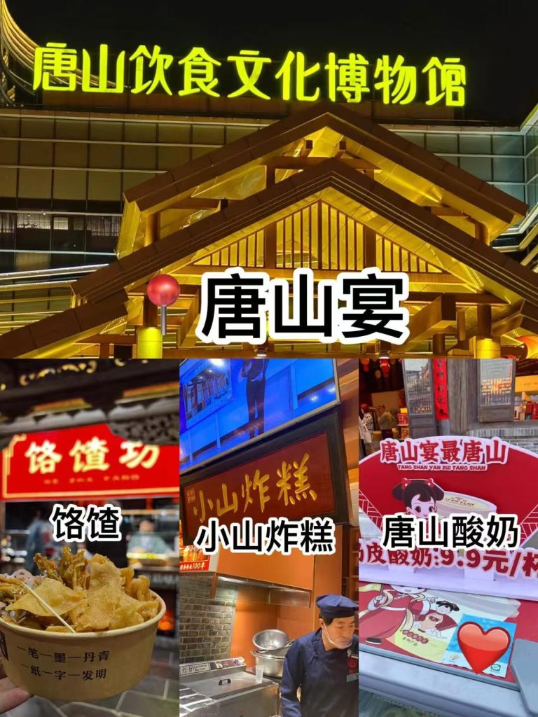 唐山美食|3天18顿！好吃不贵经济实惠宝藏美食攻略，本地人版 赶紧码住！不踩坑攻略