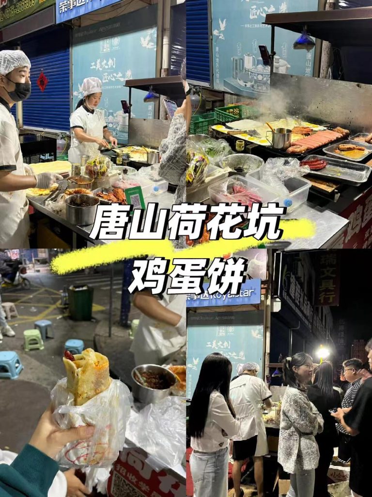 唐山还有谁没吃过无敌打卡的荷花坑鸡蛋饼